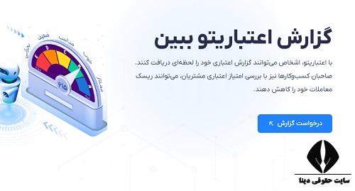 اعتبار سنجی